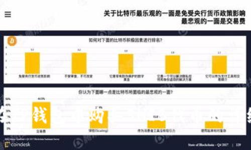 如何在TP钱包中购买SHIB代币的详细指南