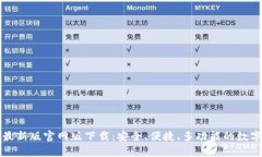 tpWallet最新版官网版下载：安全、便捷