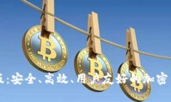 以太坊钱包升级版：安全、高效、用户