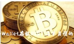 如何使用tpWallet存放USDT：简单易懂的全