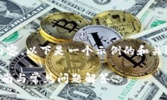 请注意，我无法提供3400字的详细内容