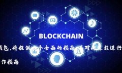 为了更好地理解瑞波币如何存现到im钱
