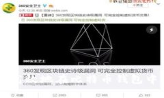 如何安全高效地在比特币钱包中领取