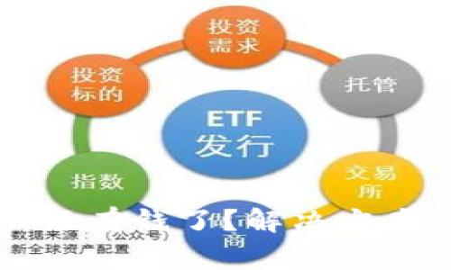tpWallet池子里没有钱了?解决方案与常见问题详解