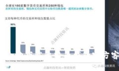如何安全地下载比特币钱包官方客户端