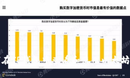 如何在TP钱包中查看和使用以太坊图标