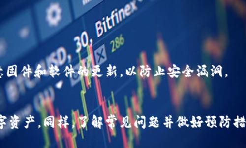 baioti如何安全地将瑞波币从交易所转移到钱包/baioti
瑞波币,交易所,电子钱包/guanjianci

引言
随着数字货币市场的快速发展，瑞波币（XRP）作为一种流行的加密货币，受到越来越多投资者的关注。许多人选择将瑞波币存放在交易所中，但长期将资产存放在交易所并不安全，因此很多人决定将其转移到个人钱包中。然而，对于新手来说，将瑞波币从交易所转移到钱包可能会遇到一些疑问和困难。本文将深入探讨如何将瑞波币从交易所安全地转移到钱包，并解答相关问题，以便帮助用户更好地进行加密货币管理。

1. 瑞波币是什么？
瑞波币（XRP）是基于区块链技术的数字货币，旨在使全球支付更加便捷和有效。与比特币和以太坊等其他加密货币不同，瑞波币并不是通过挖矿生成的，而是由瑞波公司（Ripple Labs）预先发行的有限数量的代币。瑞波币的目标是解决跨境支付中的问题，通过快速、廉价的交易促使金融机构采用其技术。
瑞波币的优势在于交易速度快，通常在数秒内完成，同时交易费用极低，使得它特别适合用于国际转账。由于其高效的特性，许多金融机构正在尝试将瑞波币作为结算货币，并整合到其支付系统中。

2. 为什么需要将瑞波币从交易所转移到钱包？
虽然交易所提供相对便捷的瑞波币购买和交易服务，但长期将财产存放在交易所存在一定的风险。首先，交易所可能面临黑客攻击，用户的资金可能会受到威胁。其次，交易所可能会出现运营问题，导致用户无法访问自己的资金。此外，用户在交易所中无法完全控制自己的资产，而钱包则提供了更高水平的安全性和隐私保护。
将瑞波币转移到钱包中后，用户可以掌控自己的私钥，从而更好地管理和保护自己的资产。个人钱包通常支持多种安全功能，如双重认证和备份，使资产更为安全。总体来说，将资产放在个人钱包中通常被视为更为安全的选择。

3. 如何选择适合的瑞波币钱包？
选择合适的瑞波币钱包是确保资产安全的重要环节。钱包主要分为热钱包和冷钱包两种类型：
1. **热钱包**：热钱包指的是连接互联网的钱包，方便用户随时随地进行交易。常见的热钱包有在线钱包和手机应用，这些工具使用方便，适合日常交易。然而，由于其连接互联网，安全性相对较低，可能成为黑客攻击的目标。
2. **冷钱包**：冷钱包是离线存储钱包，通常是硬件钱包或纸钱包。这类钱包虽然使用不太方便，但其安全性非常高，适合长期存储大额资产。用户可以将私钥保存在不连接互联网的设备上，降低被盗的风险。
在选择钱包时，可以考量钱包的安全性、用户友好性、功能丰富性及其在加密货币社区中的声誉。确保选择官方推荐的钱包，并经常关注钱包的最新安全更新。

4. 将瑞波币从交易所转移到钱包的步骤
将瑞波币从交易所转移到钱包的过程相对简单，用户只需遵循以下几个基本步骤：
1. **创建或打开钱包**：在选择的瑞波币钱包中创建账户，并确保妥善记录私钥或助记词，以免丢失。这是访问和控制钱包资金的基础。
2. **获取钱包地址**：在钱包中找到接收瑞波币的地址，通常情况下，这个地址由一系列数字和字母组成。确保复制完整，避免在粘贴过程中出现错误。
3. **登录交易所账户**：在您的交易所账户登录，找到“钱包”或“资产”选项，然后选择瑞波币（XRP）。
4. **选择提现**：在瑞波币页面中，点击“提现”按钮。填入您之前复制的钱包地址，并输入要转移的数量。注意确认所需的交易费用。
5. **确认交易**：仔细检查相关信息，一切正确后，确认提现请求。您可能需要进行身份验证，这个步骤因不同的交易所而异。
6. **等待确认**：根据区块链网络的确认时间，等待您的转账交易在网络上得到确认。可以在钱包中查看交易状态，一旦确认，资金将出现在您的钱包中。

5. 常见问题解答

h4问题1：瑞波币是否可以直接从一个钱包转移到另一个钱包？/h4
是的，瑞波币可以直接从一个钱包转移到另一个钱包。使用钱包的用户只需获取接收方钱包的地址，将其添加到自己的钱包中，然后按照钱包提供的转账流程进行转移。用户在转账之前，务必确认接收钱包的地址以确保安全。

h4问题2：转移瑞波币后，交易需要多长时间确认？/h4
瑞波币的交易确认时间通常较快，一般只需几秒钟，但这也可能受到网络拥堵情况的影响。用户可以在瑞波币区块浏览器中查找交易状态，查看确认进度。

h4问题3：如果转账过程中发生了问题，该如何处理？/h4
如果在转账过程中出现问题，首先建议查看交易记录，确保所填写的信息是正确的。如果转账在区块链上没有被确认，用户需要耐心等待；如果交易已经确认，但未按预期到账，建议联系交易所客户支持或钱包服务提供商寻求帮助。

h4问题4：瑞波币的交易费用是多少？/h4
瑞波币的交易费用相对较低，通常在0.00001 XRP左右。具体费用可能会因交易所或网络负载情况有所变化。建议用户在进行转账前查看相关费用信息，以确保了解成本。

h4问题5：长时间不使用的钱包是否安全？/h4
长时间不使用的钱包安全性较高，但也存在一些风险。为了保持钱包安全，用户应定期检查其安全设置，并确保存储私钥和助记词的地方安全。此外，长期未使用的硬件钱包或冷钱包也要注意固件和软件的更新，以防止安全漏洞。

总结
将瑞波币从交易所转移到钱包是保障资产安全的重要步骤。通过了解瑞波币的基本知识和钱包类型，选择适合自己的钱包，并按照正确的步骤进行转账，用户可以轻松管理和保护自己的数字资产。同样，了解常见问题并做好预防措施，可以进一步减少因操作不当带来的风险。希望本文能为瑞波币用户提供实用的信息，使他们更好地参与数字货币的世界。