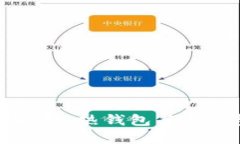 比特币钱包类型解析：热钱包与冷钱包