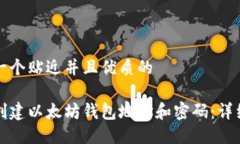 思考一个贴近并且优质的如何创建以太