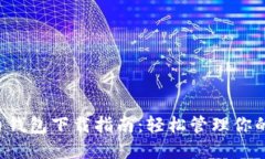 最新狗狗币钱包下载指南：轻松管理你