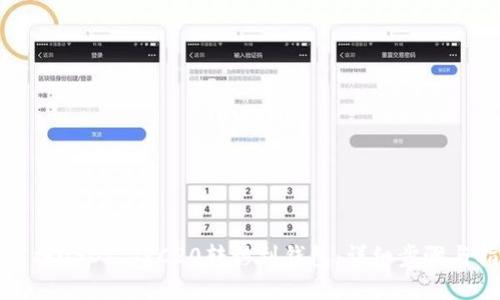 如何将USDT TRC20转移到钱包:详细步骤与指南