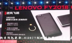 狗狗币钱包更新：从2017到现在的变迁